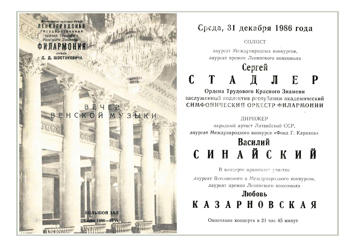 Вечер венской музыки
Дирижер – Василий Синайский